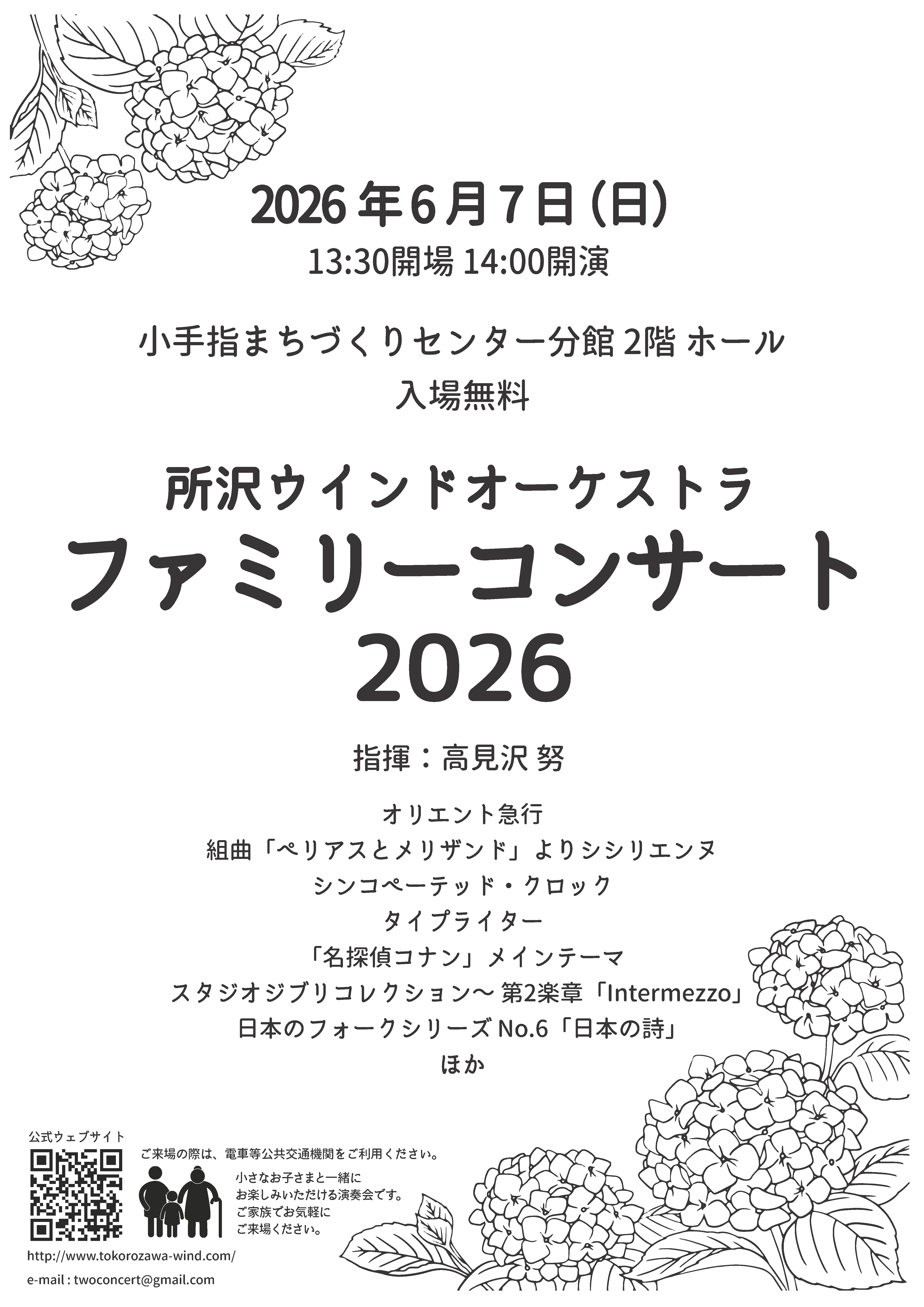�t�@�~���[�R���T�[�g2026�摜