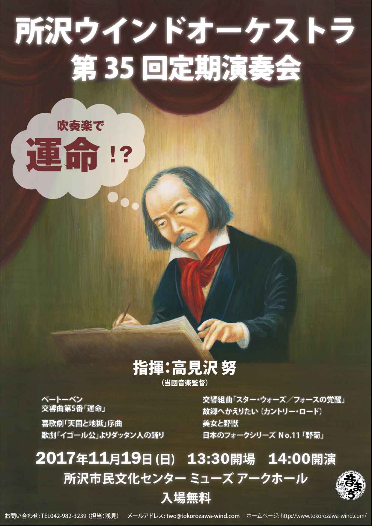 第35回定期演奏会 第35回定期演奏会