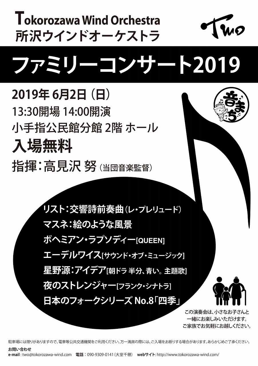 ファミリーコンサート2019 ファミリーコンサート2019